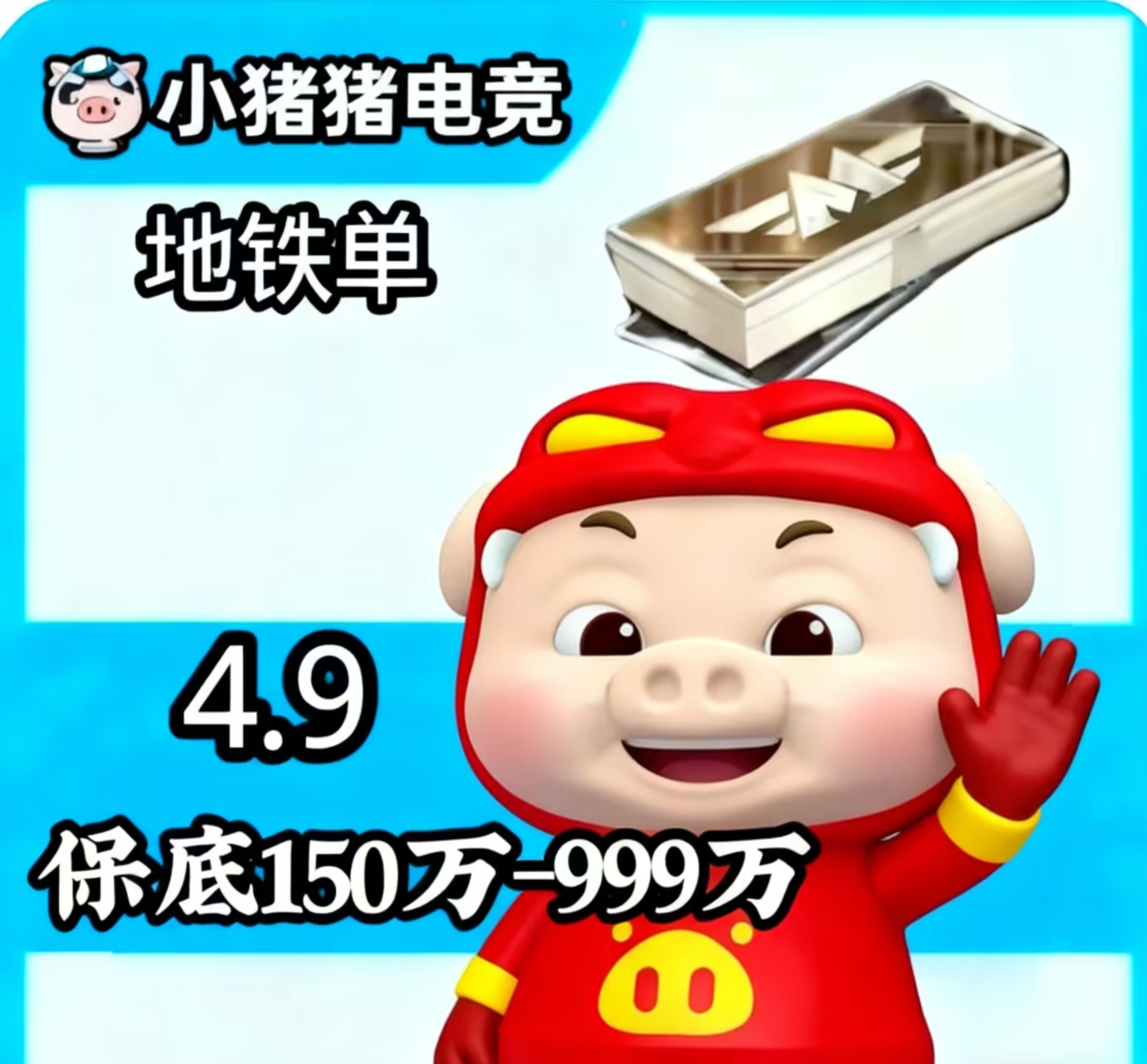 特价福利单